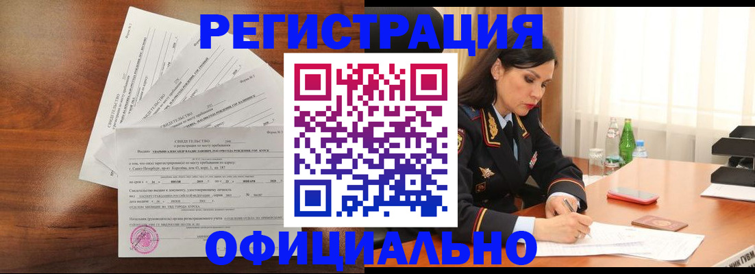 временная регистрация для всех в Красноармейске