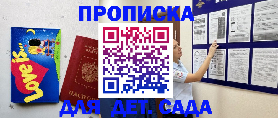 регистрация для дет. сада в Красноармейске
