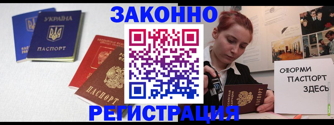 прописка для школы в Красноармейске
