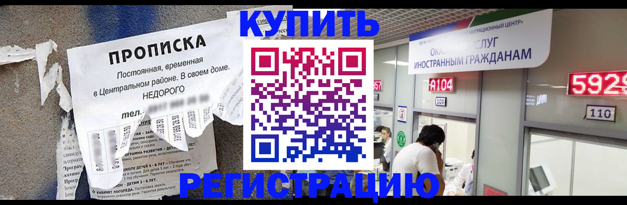 прописка в квартире в Красноармейске