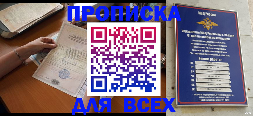 прописка для школы в Красноармейске
