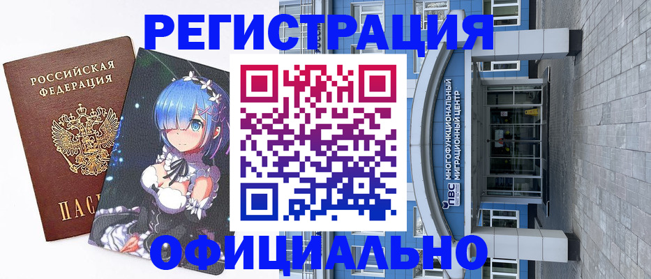 временная регистрация недорого в Красноармейске